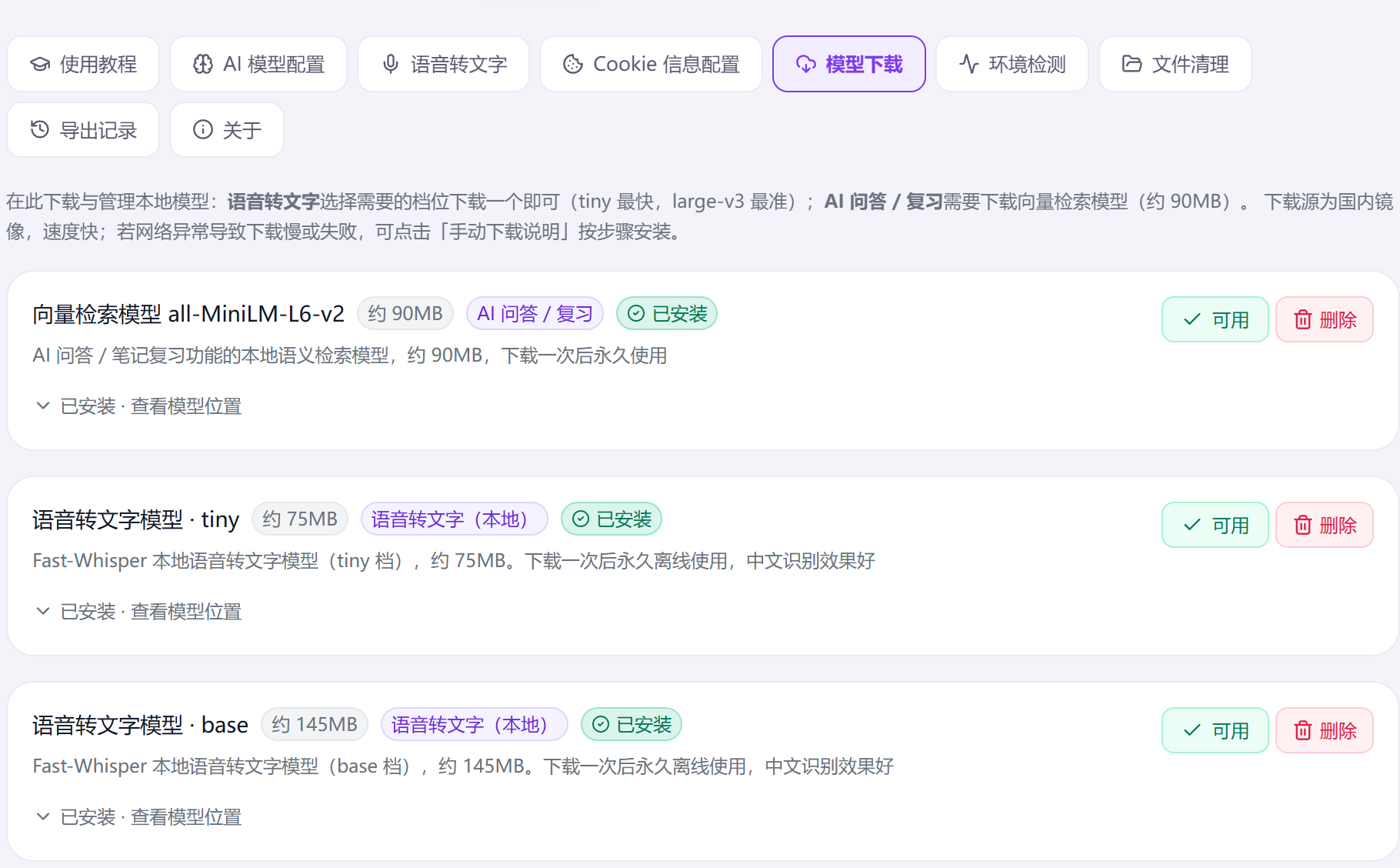 模型下载页面