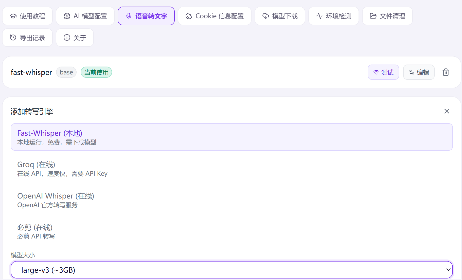 添加 Groq 转写引擎