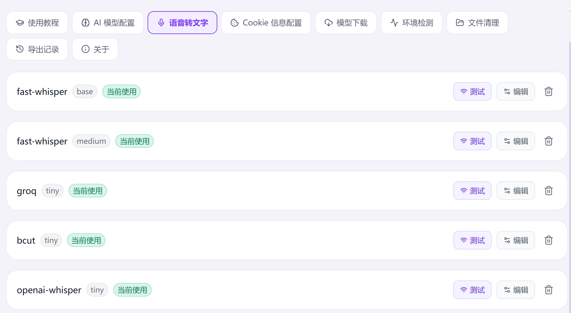 语音转文字引擎列表